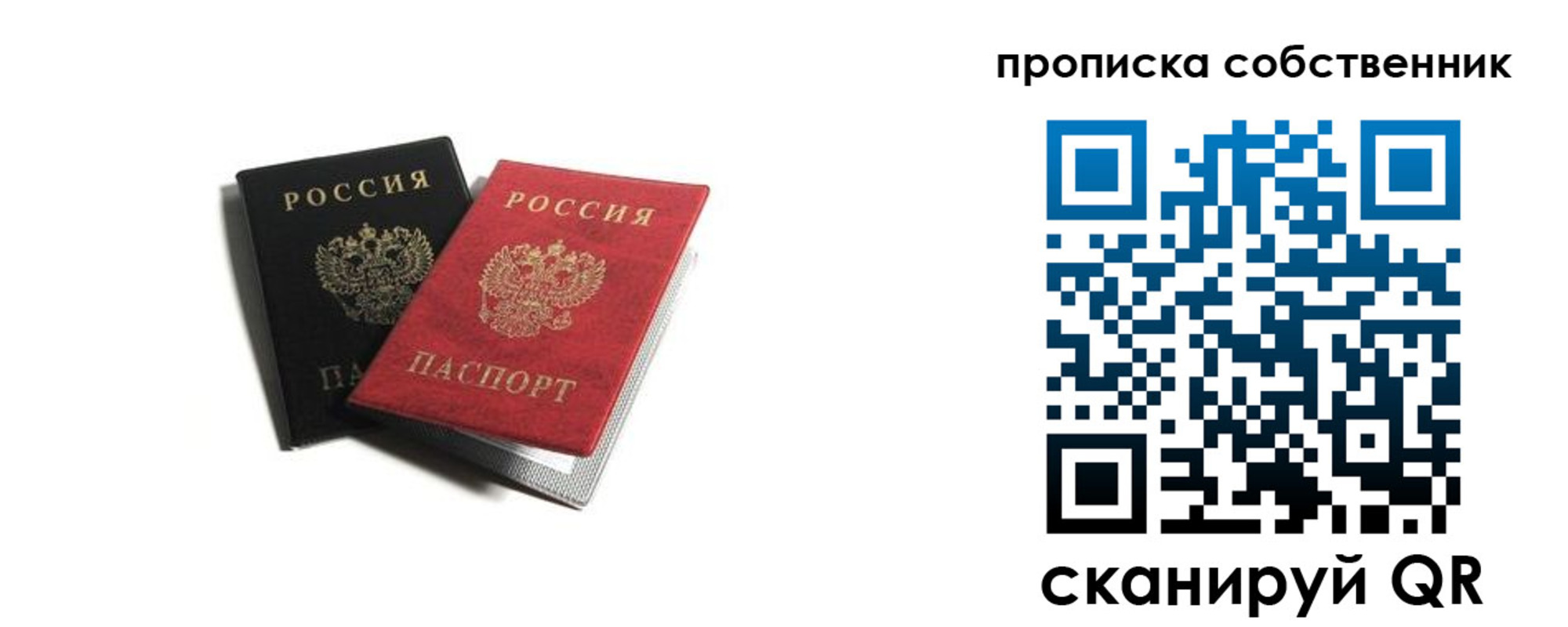 прописка для кредита в Строителе