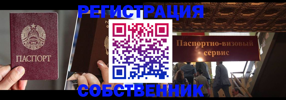 прописка регистрация в Строителе