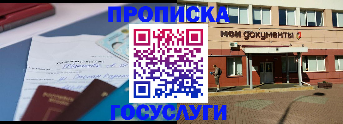 временная регистрация в квартире в Строителе