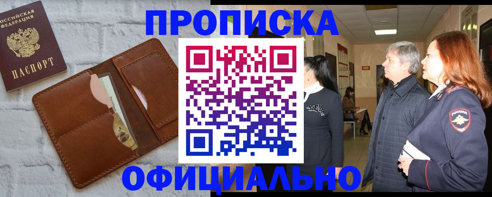 временная регистрация недорого в Строителе
