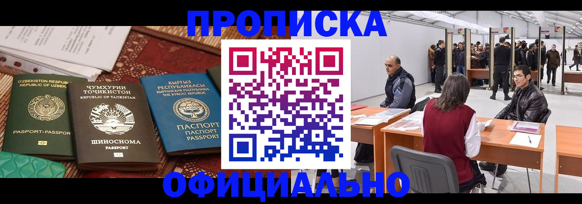 прописка в квартире в Строителе