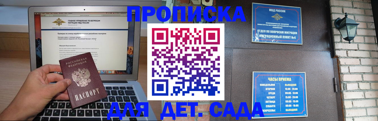 временная регистрация надежно в Строителе