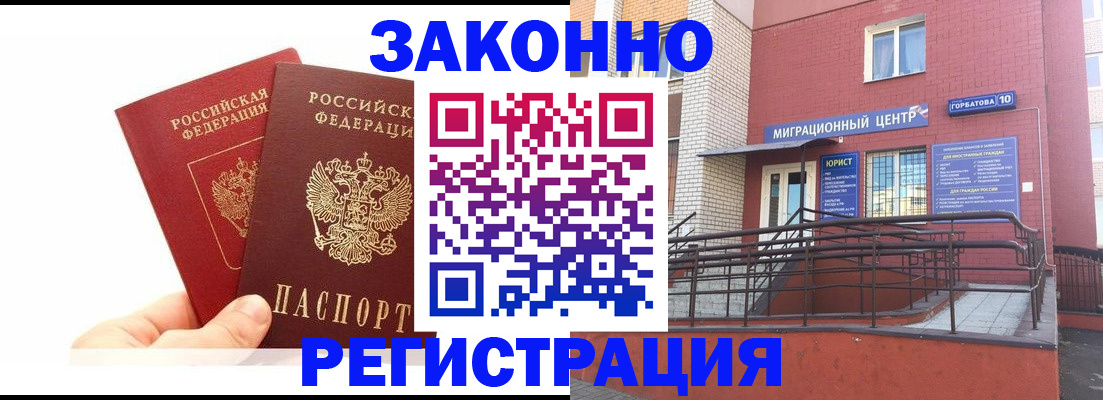 временная регистрация гарантия в Строителе